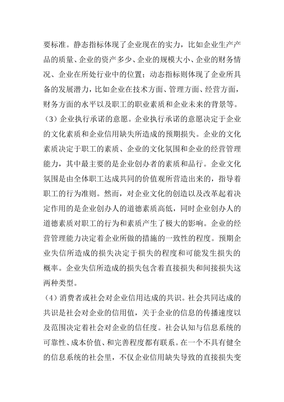 信用对企业的作用分析  工商管理专业_第3页