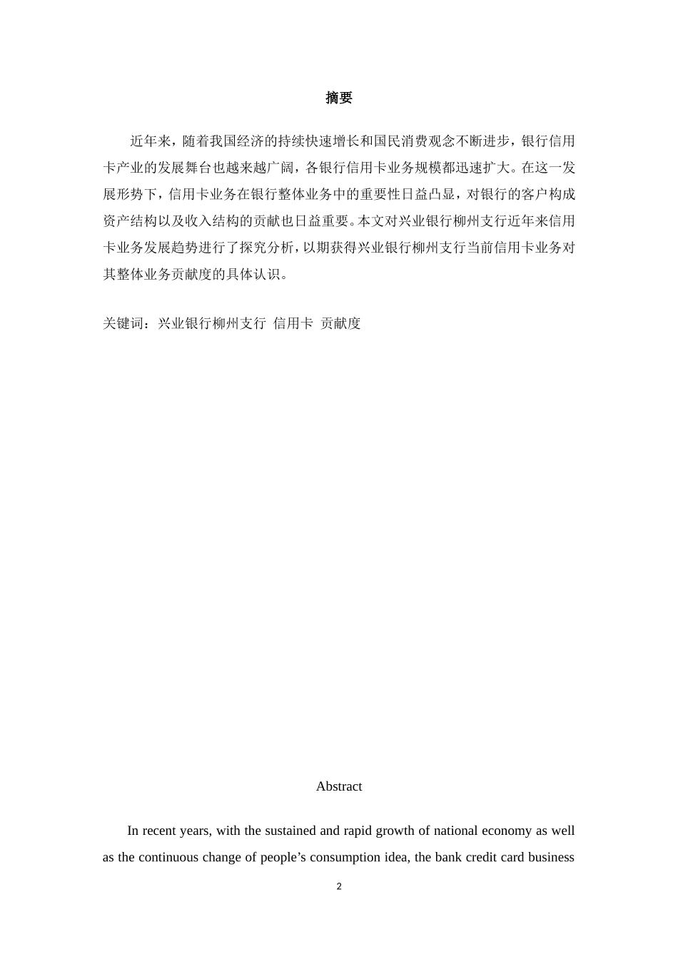 信用卡业务对兴业银行柳州支行的贡献度研究_第2页