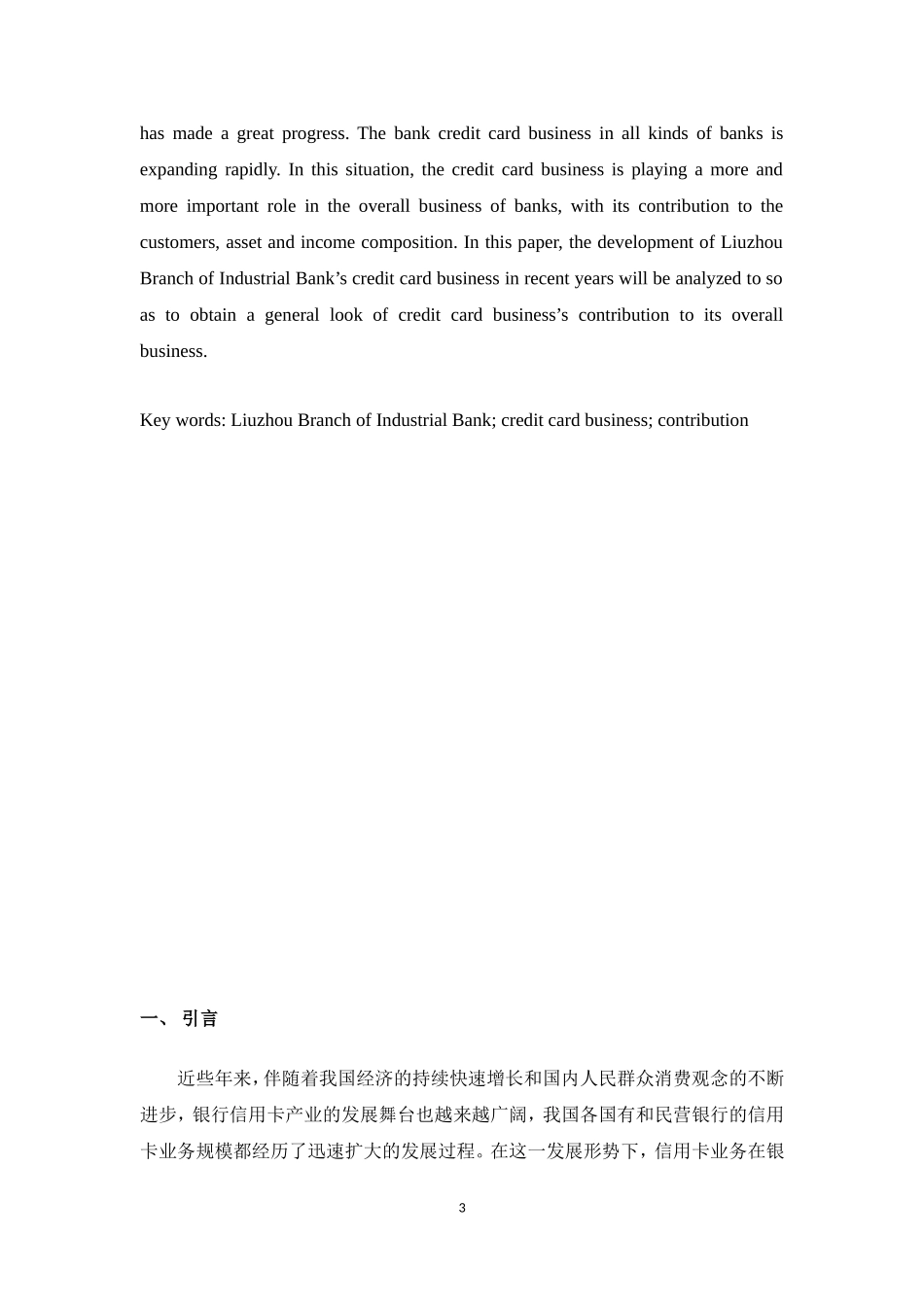 信用卡业务对兴业银行柳州支行的贡献度研究_第3页