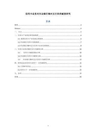 信用卡业务对兴业银行柳州支行的贡献度研究