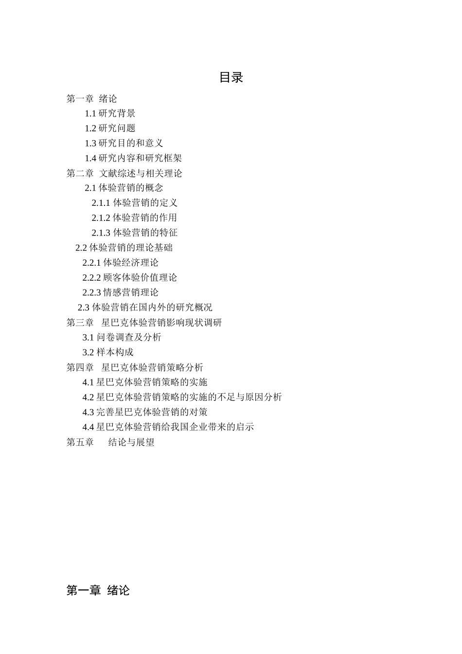 星巴克的体验营销策略研究_第3页