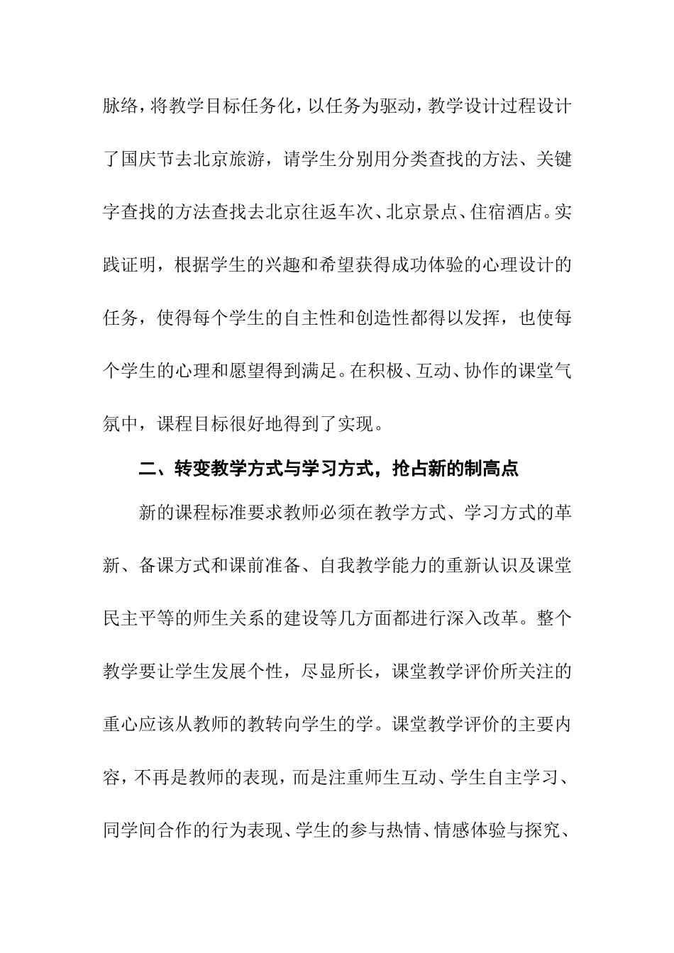 新课改下中学信息技术教学的几点思考  教育教学专业_第3页