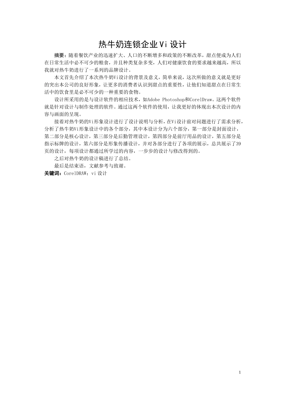 星巴克海报设计_第2页