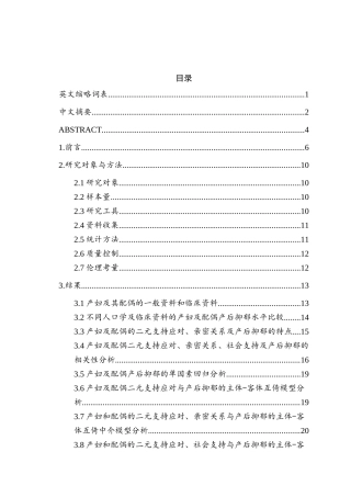 支持应对对产后抑郁的影响：亲密关系与社会支持的中介作用