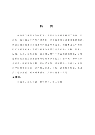 星巴克在中国的服务营销策略分析及启示