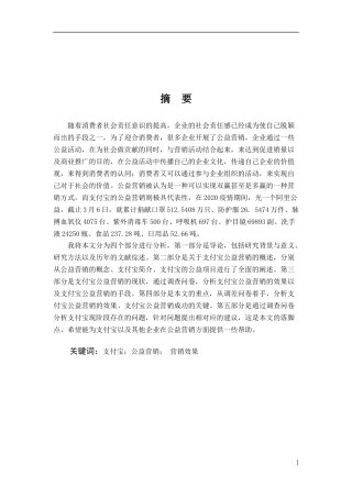 支付宝公益营销现状与问题分析