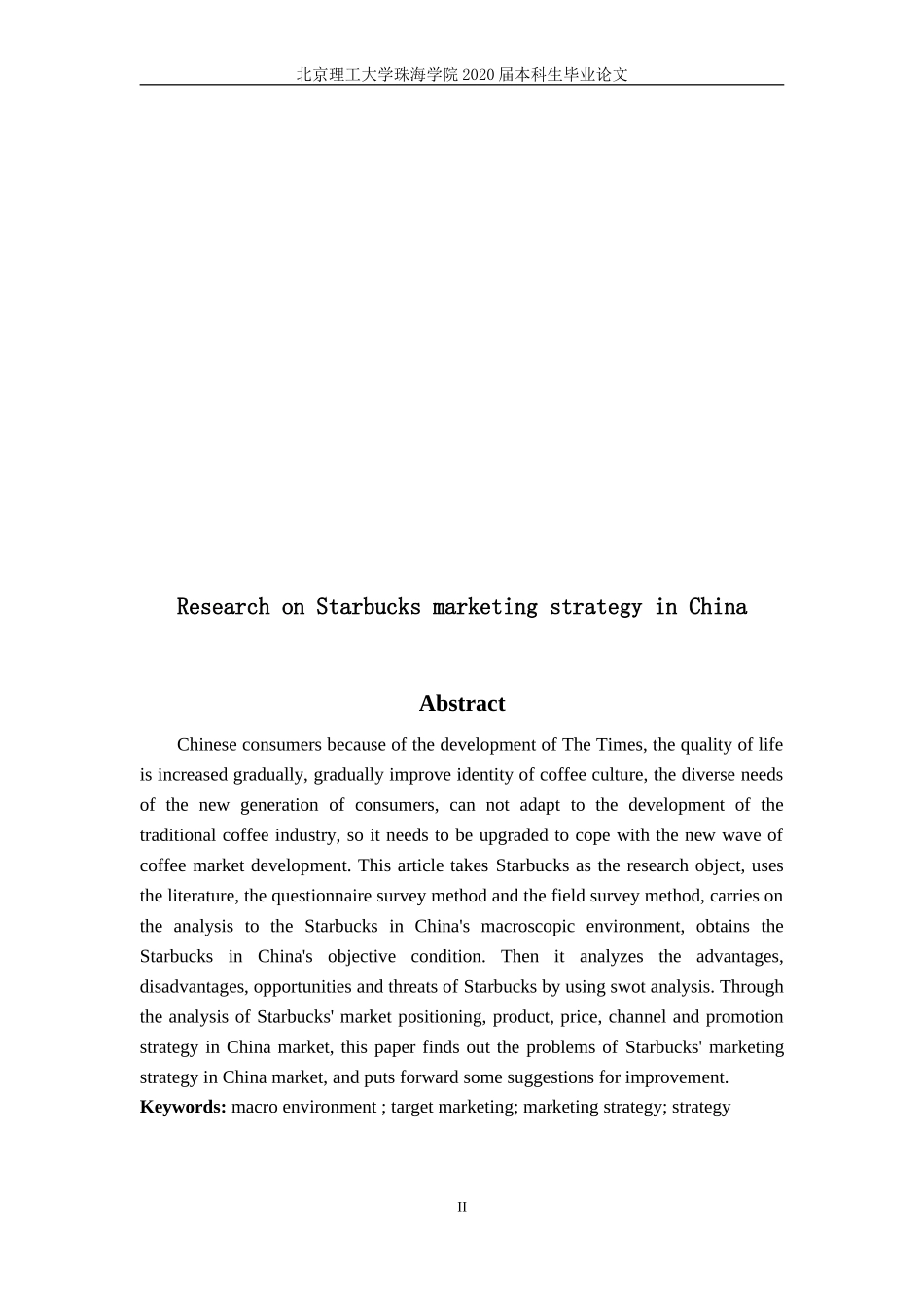 星巴克中国营销策略研究_第2页