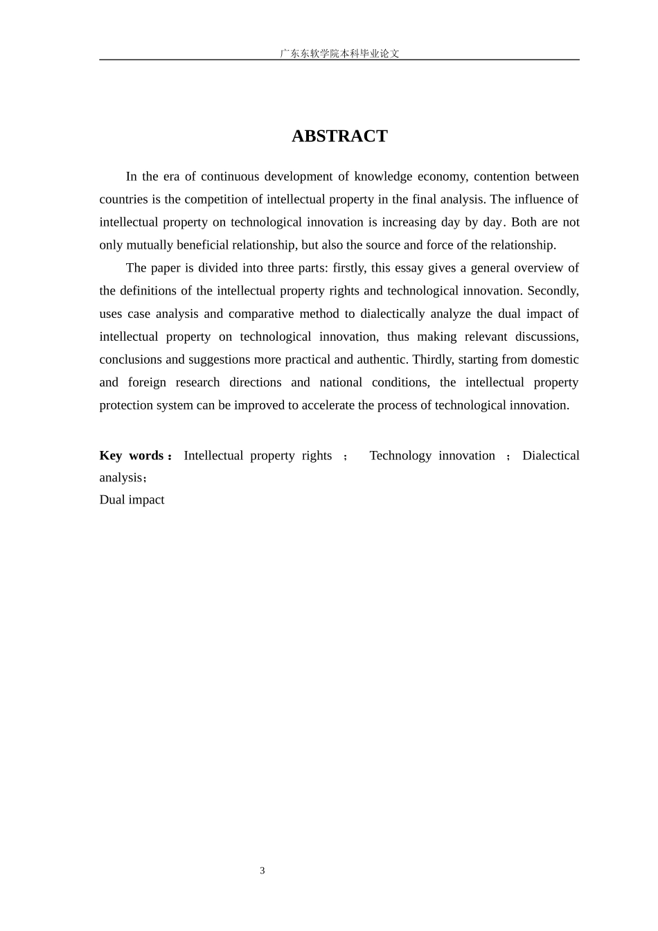 知识产权（专利）对技术创新的影响_第3页