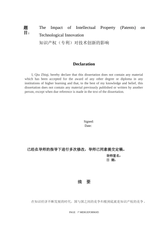 知识产权（专利）对技术创新的影响