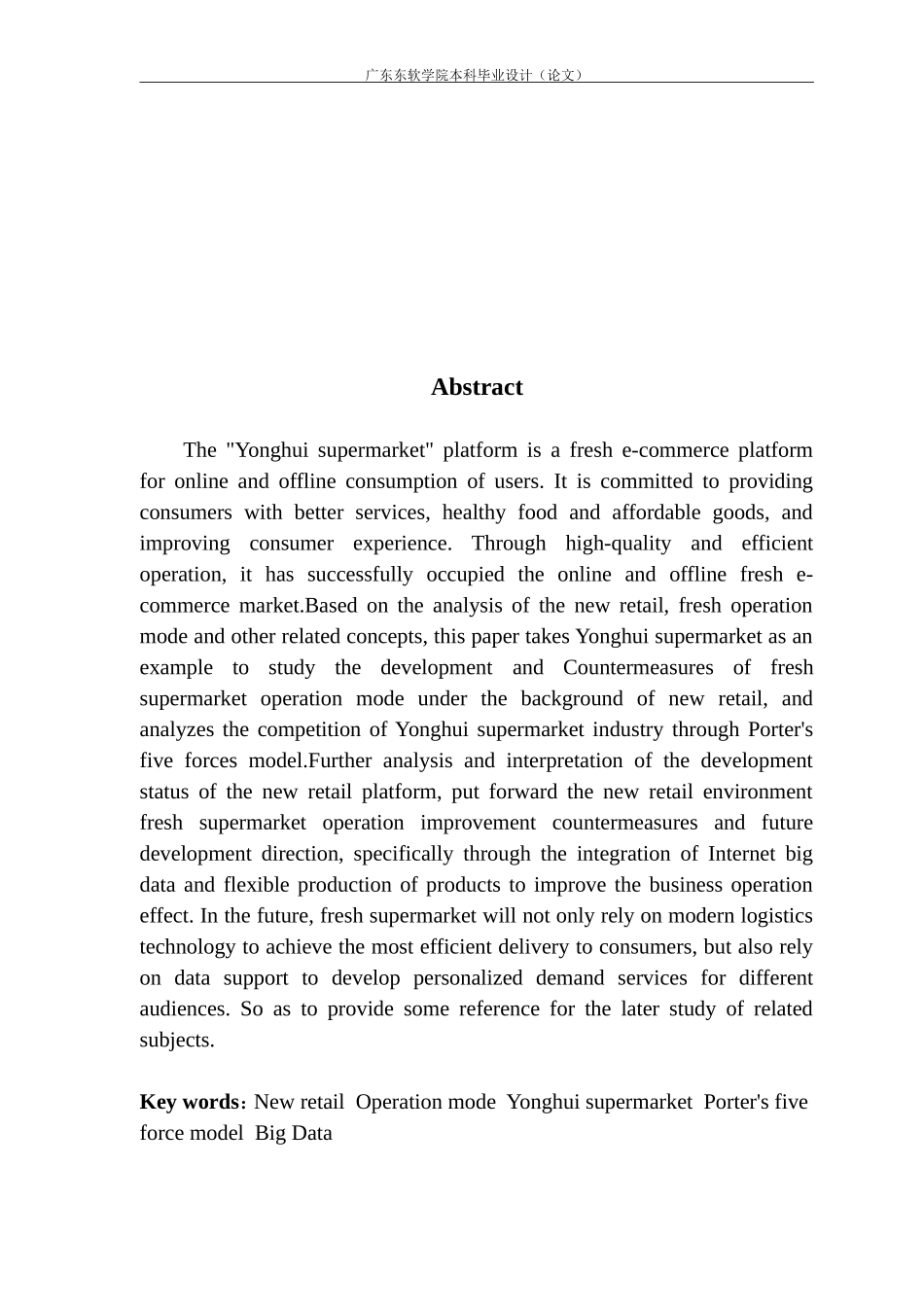 新零售背景下生鲜超市模式分析——以永辉超市为例_第2页