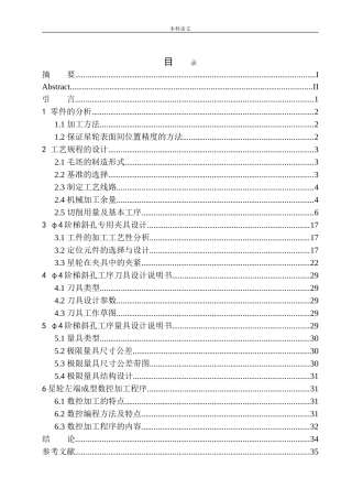 星轮机械加工工艺设计及夹具设计和实现机械制造和自动化专业论文设计