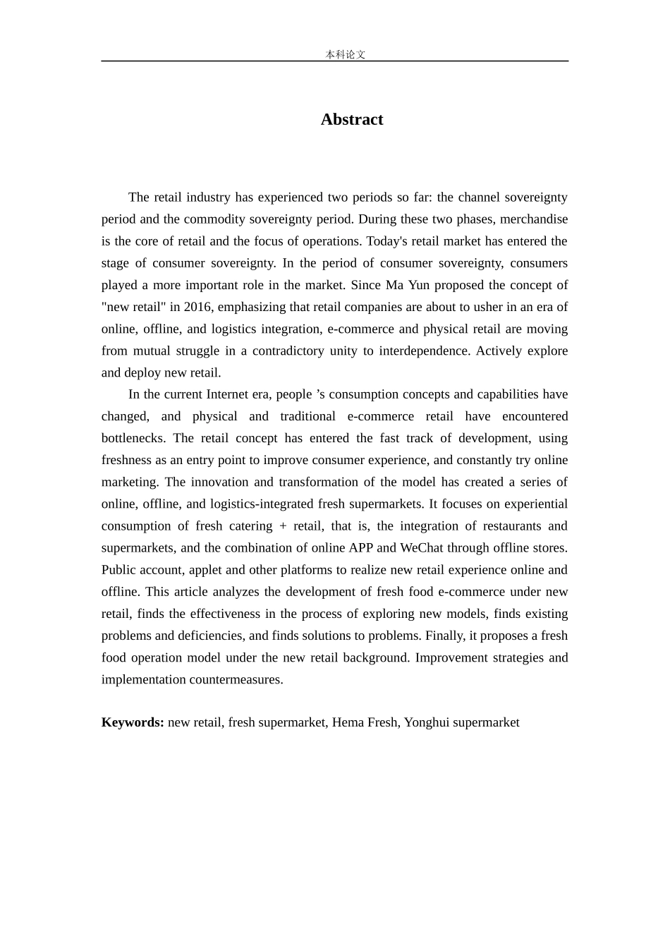 新零售背景下生鲜超市营销模式研究论文_第2页