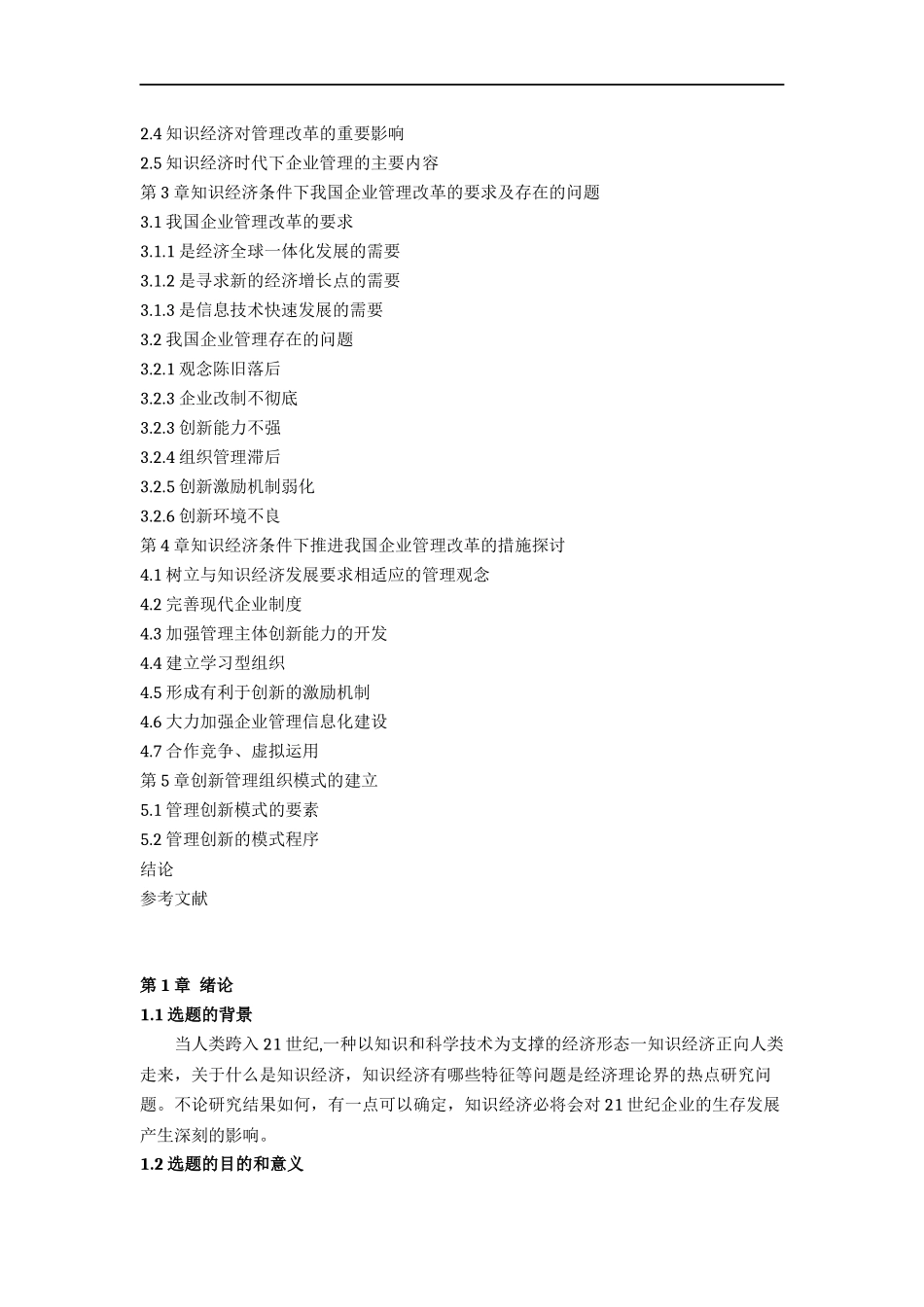 知识经济时代下企业管理的改革论文_第2页