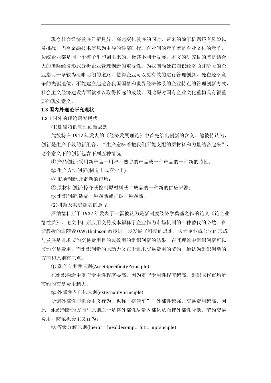 知识经济时代下企业管理的改革论文_第3页