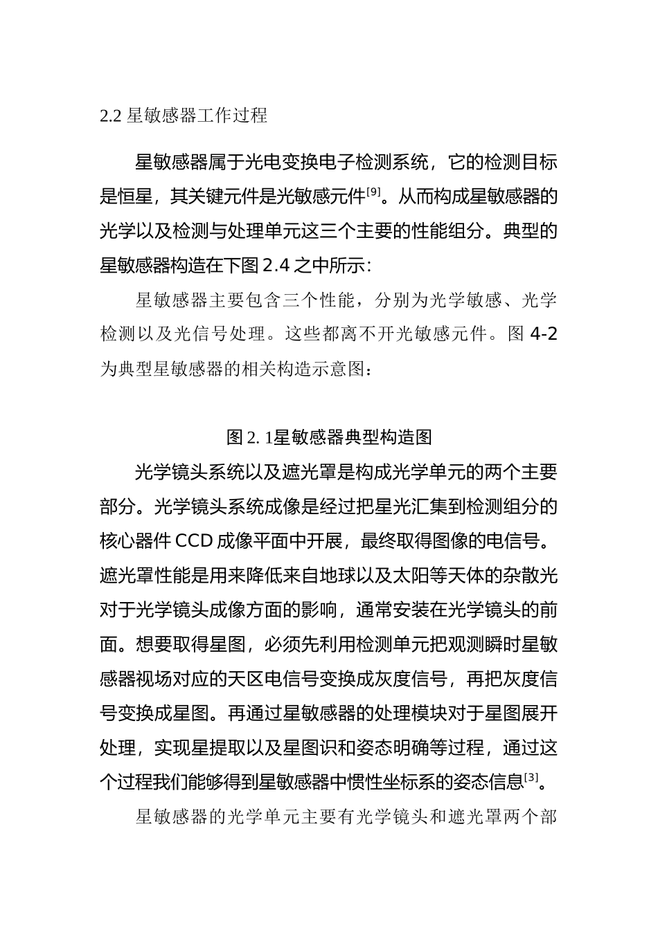 星敏感器工作过程   电子信息专业_第1页
