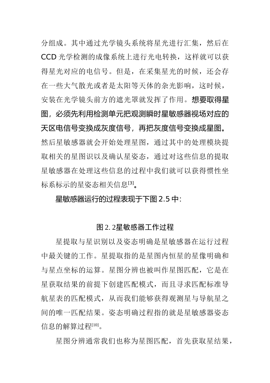 星敏感器工作过程   电子信息专业_第2页