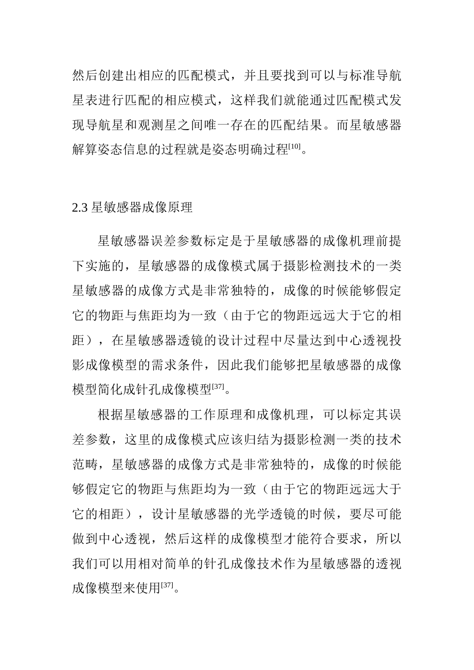 星敏感器工作过程   电子信息专业_第3页