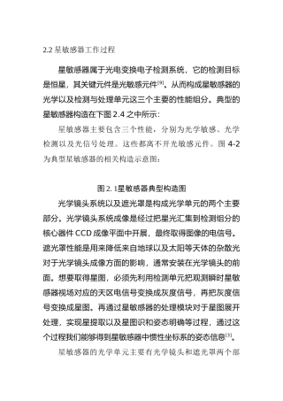 星敏感器工作过程   电子信息专业