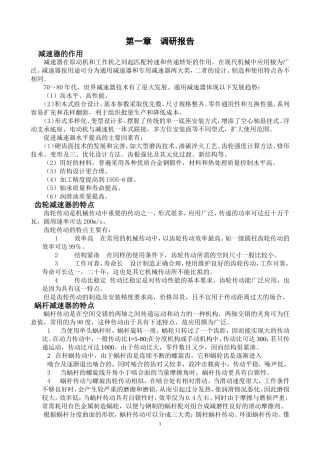 知识竞赛抢答器设计和实现  机械制造化专业