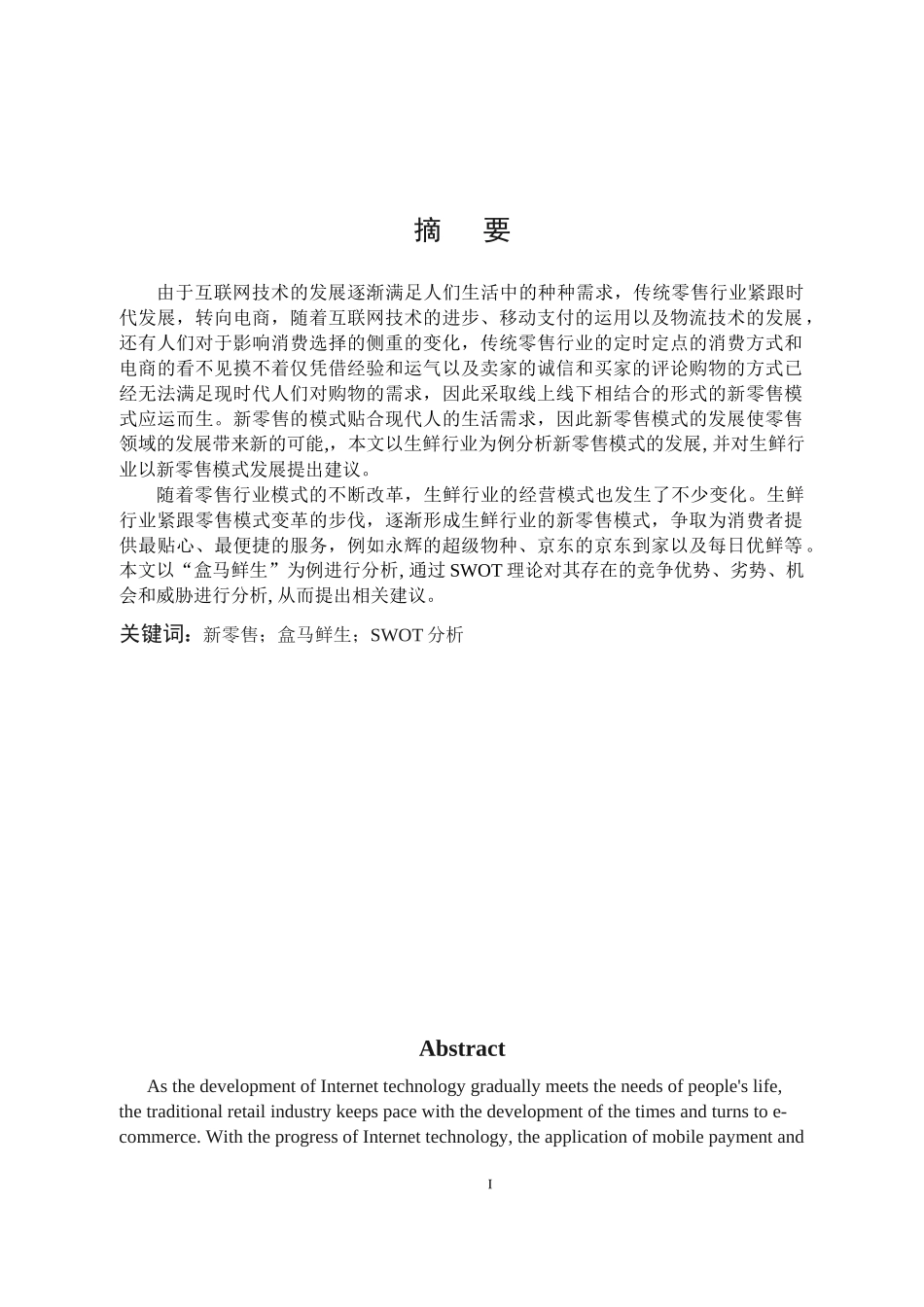 新零售盒马鲜生_第1页