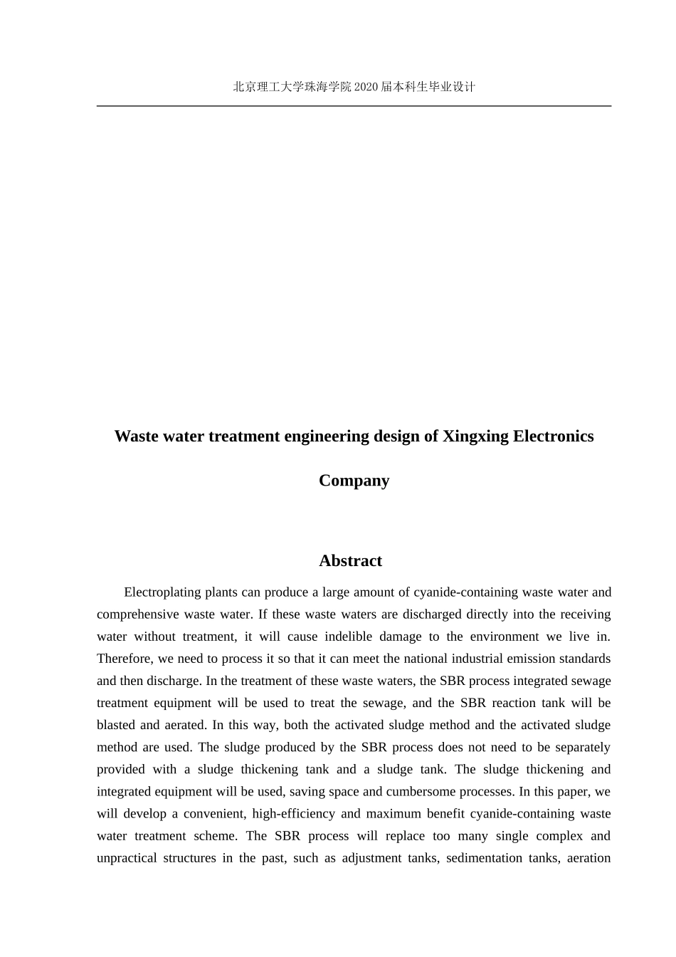 星星电子公司废水处理工程毕业设计_第2页