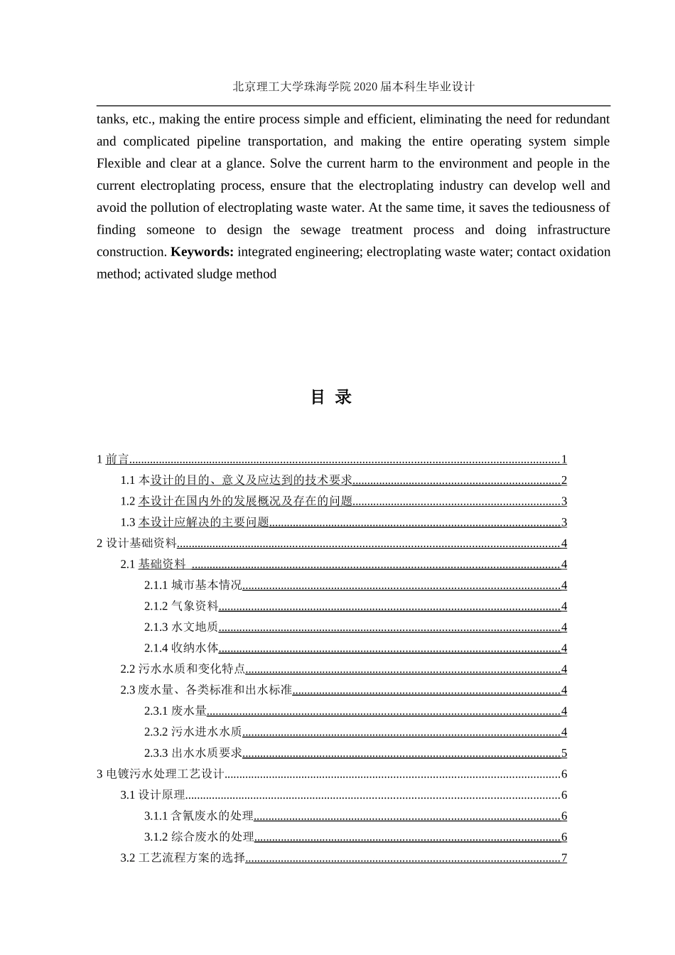 星星电子公司废水处理工程毕业设计_第3页