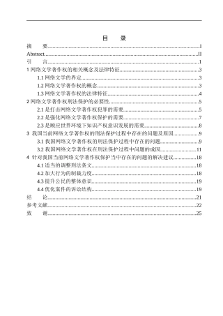 刑法背景下的网络文学著作权保护研究法学专业