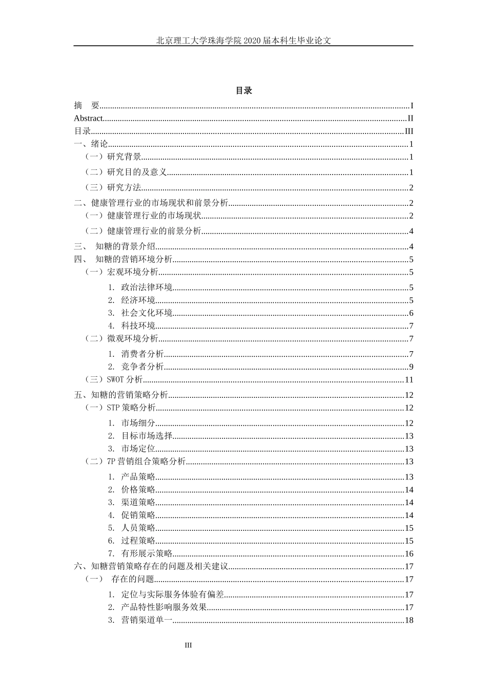 知糖医学代谢管理公司的营销策略_第3页