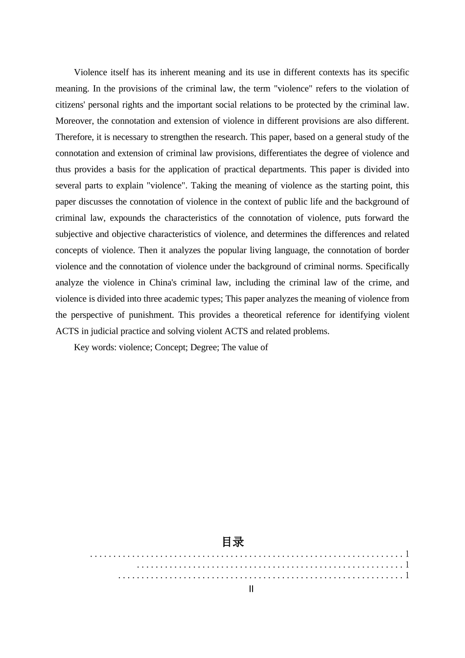 刑法条文中”暴力“的理解与适用_第2页