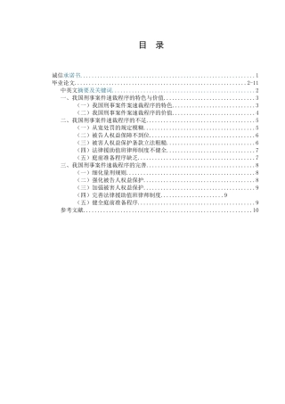 刑事案件速裁程序探析  法学专业