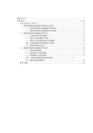 刑事案件速裁程序探析