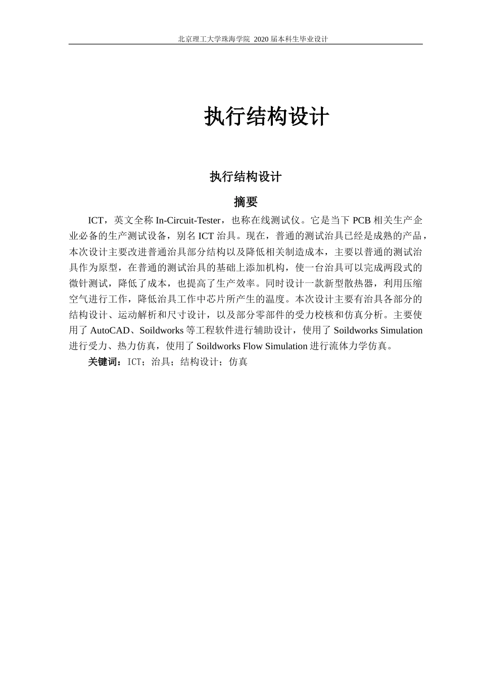 执行结构设计_第1页