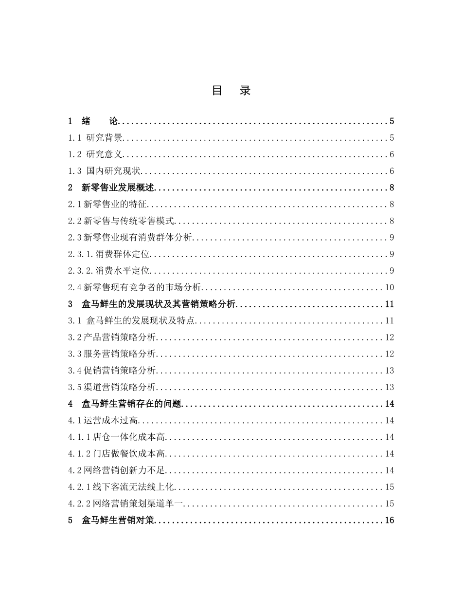 新零售业的营销策略研究及其对策_第3页