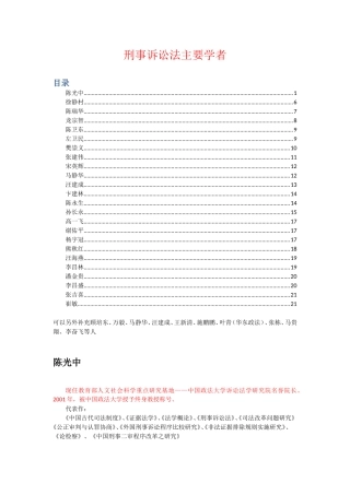 刑事诉讼法主要学者擅长案例分析研究