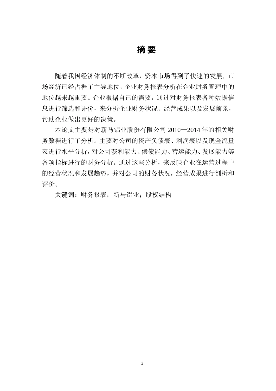 新马铝业公司财务报表分析_第2页