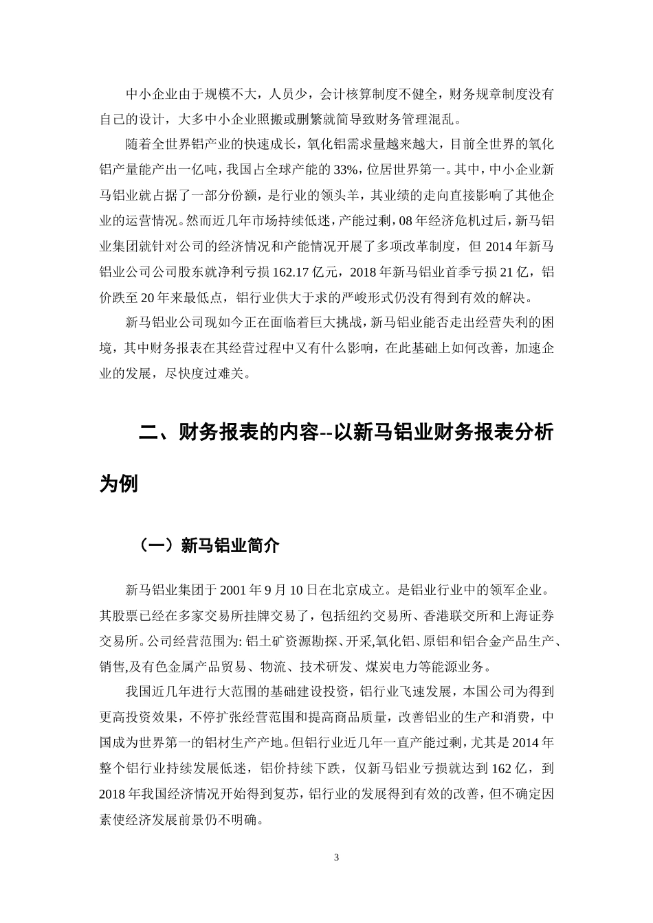 新马铝业公司财务报表分析_第3页