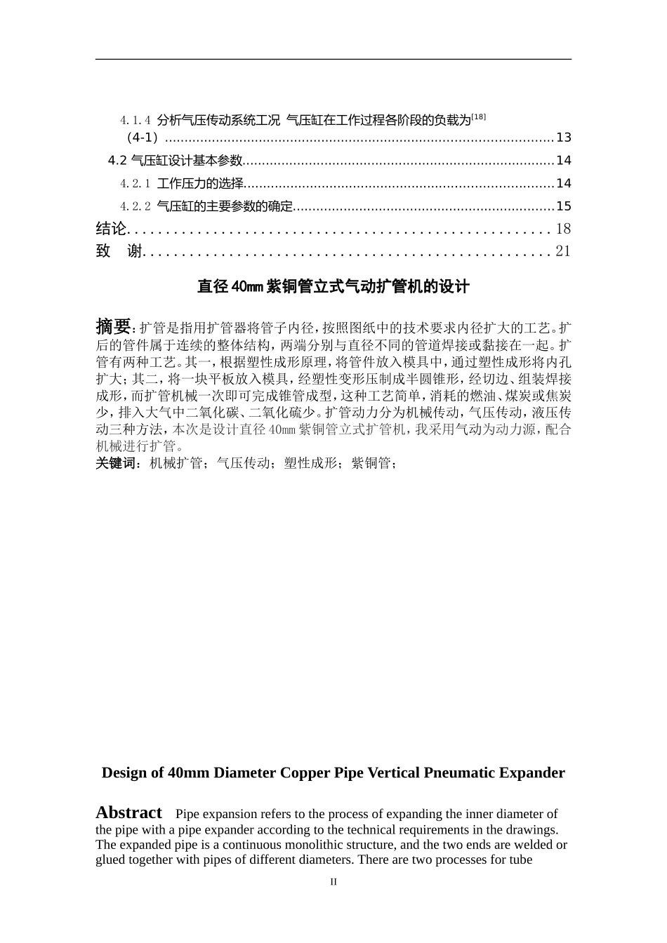 直径40mm紫铜管立式气动扩管机的设计_第2页
