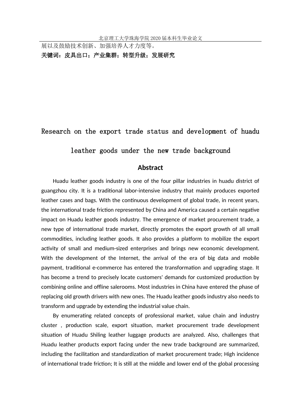 新贸易背景下花都皮具产品出口贸易现状研究_第2页