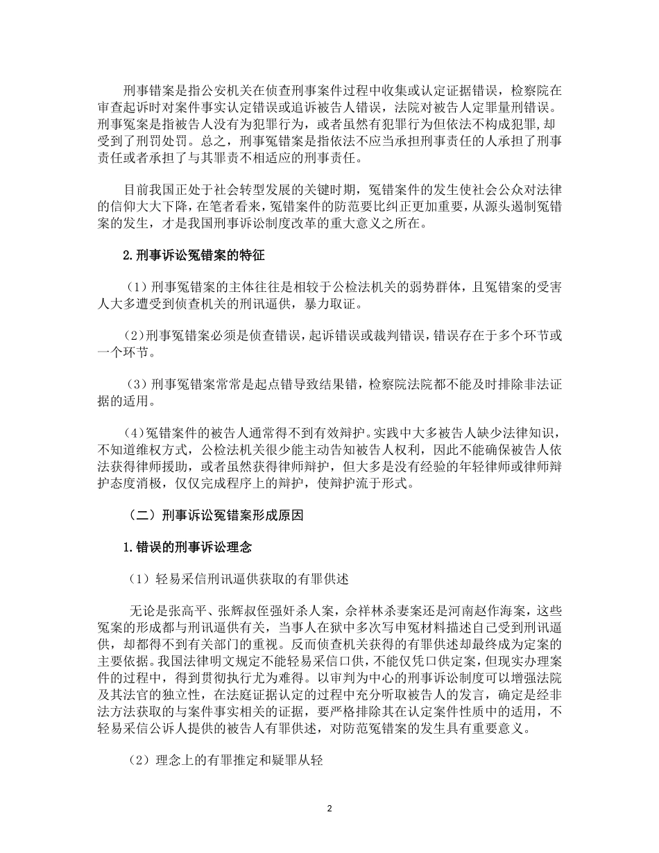 刑事诉讼冤错案的防范_第3页