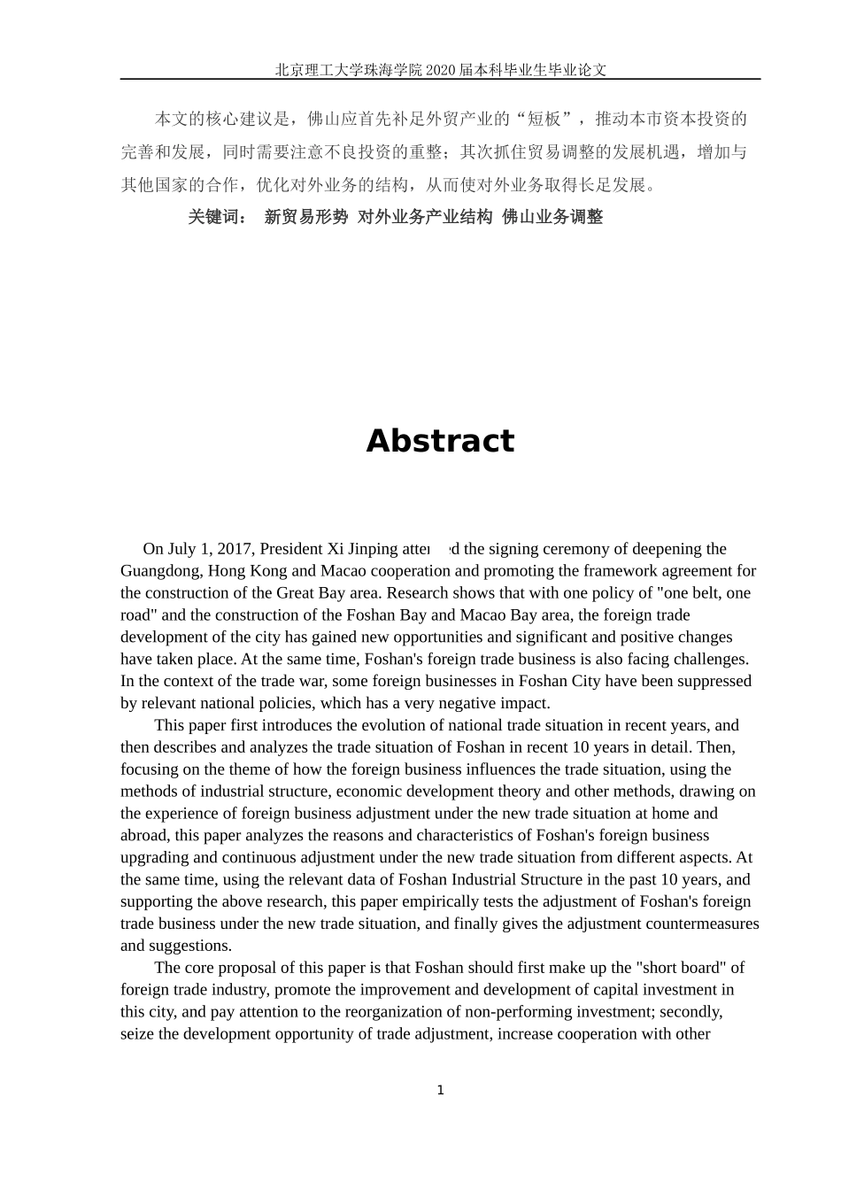 新贸易形势下佛山市对外业务调整及对策研究_第2页