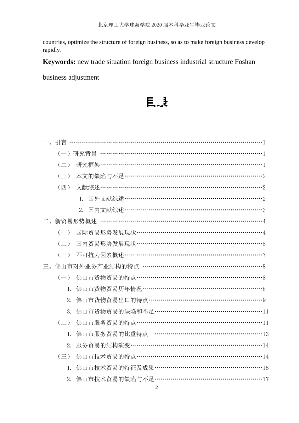 新贸易形势下佛山市对外业务调整及对策研究_第3页