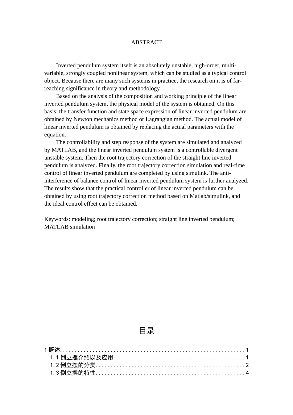 直线一级倒立摆的平衡控制器设计机械工程自动化专业_第2页