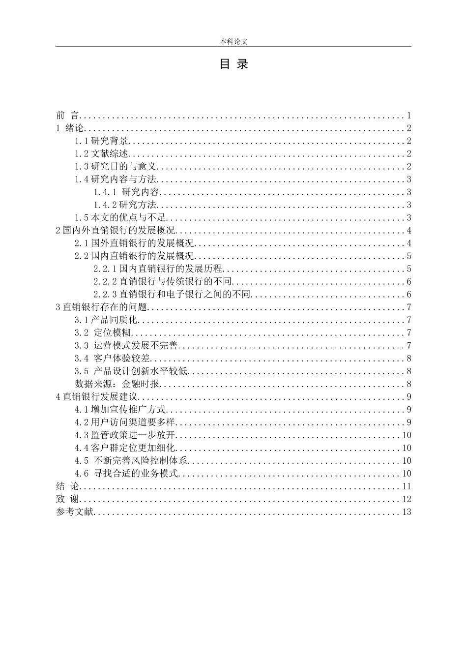直销银行的发展研究_第3页