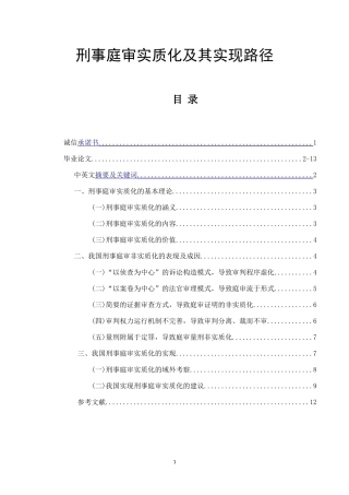 刑事庭审实质化及其实现路径  法学专业