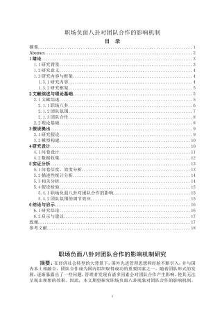 职场负面八卦对团队合作的影响机制研究论文设计