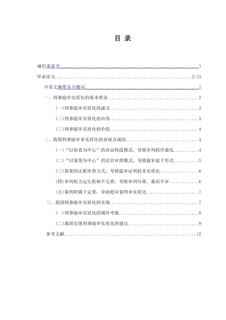 刑事庭审实质化及其实现路径
