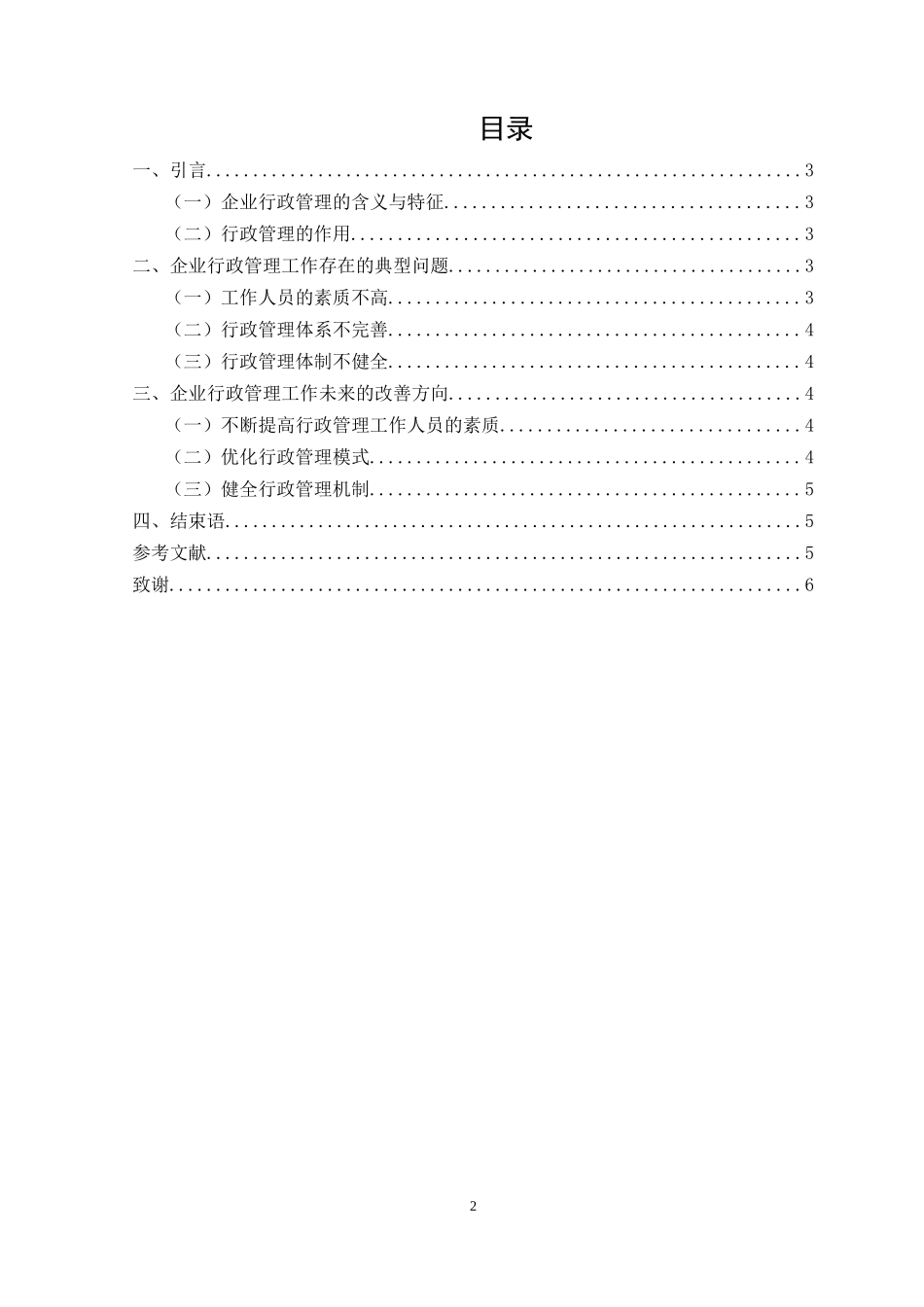 刑侦给管理专业 行政管理机制的现状、问题与未来发展_第2页