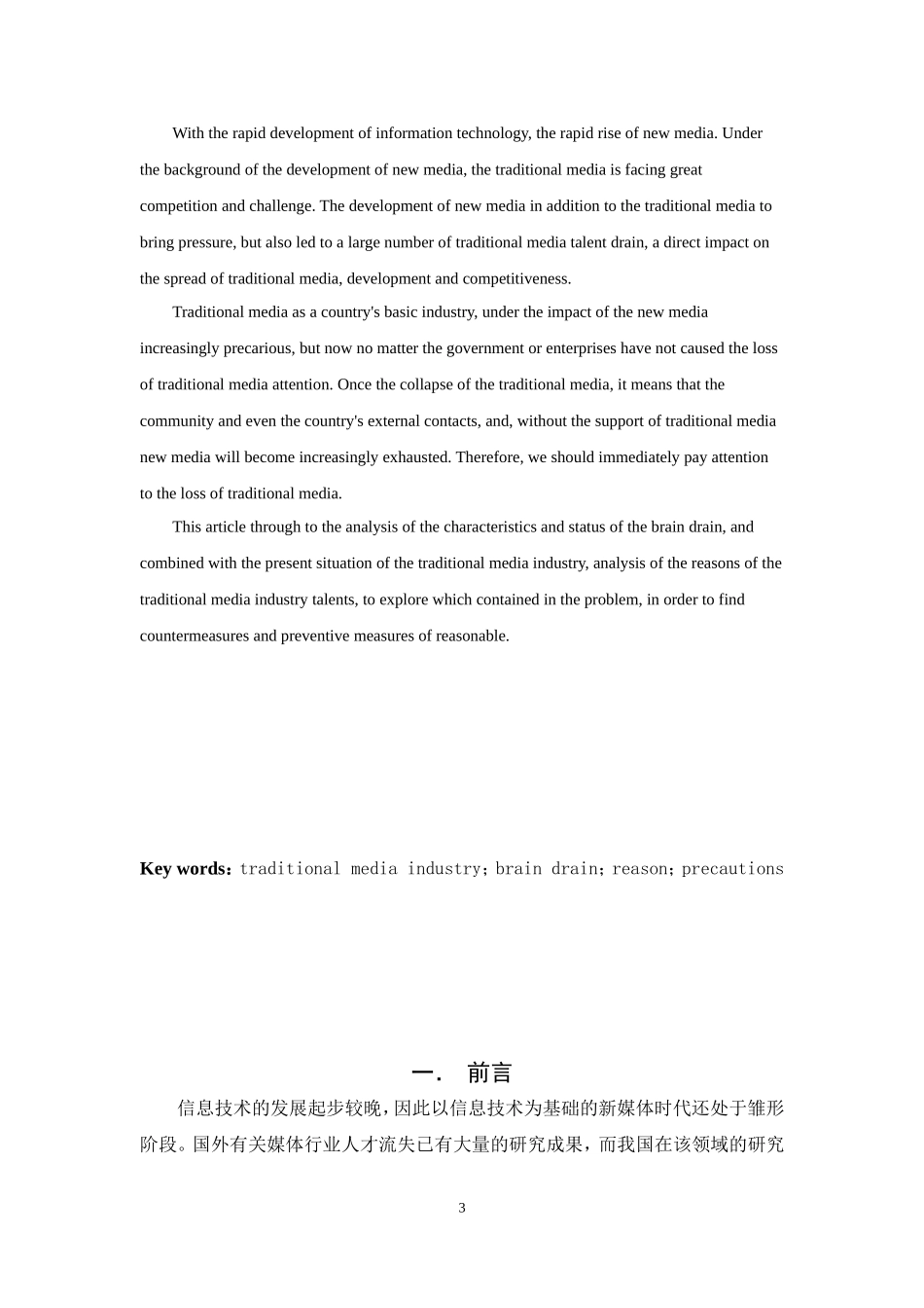 新媒体背景下传统媒体的人才流失研究  人力资源管理专业_第3页