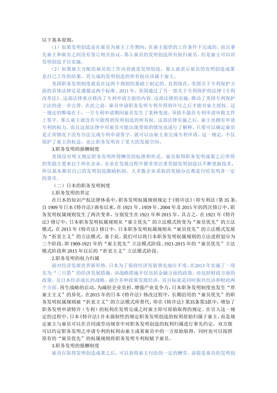 职务发明制度存在问题及完善社会学专业_第2页