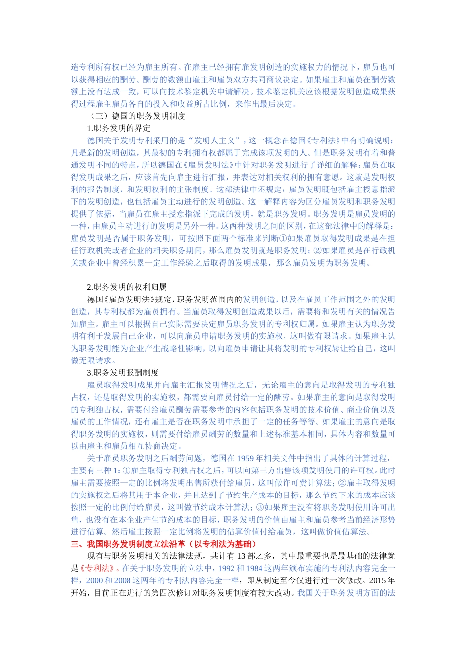 职务发明制度存在问题及完善社会学专业_第3页